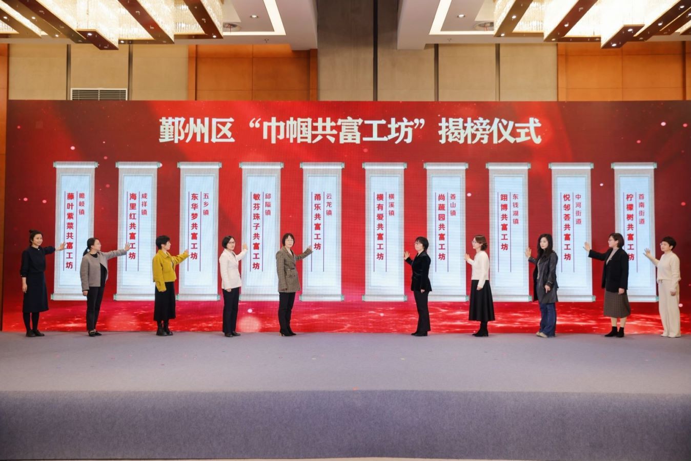1.区“巾帼共富工坊”揭榜仪式.jpg