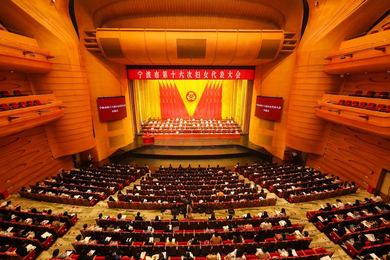 宁波市第十六次妇女代表大会开幕 彭佳学讲话